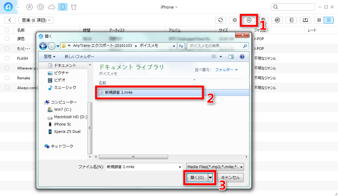ステップ5:録音をiPhoneに転送する