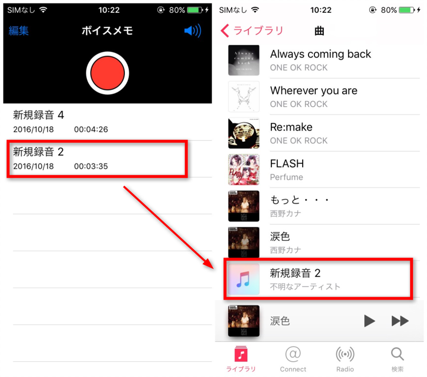iPhoneの録音ファイルをミュージックに入れた