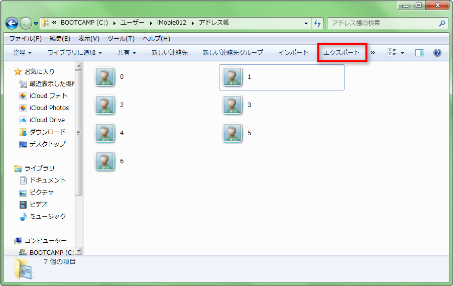 Windowsアドレス帳をエクスポートする-1