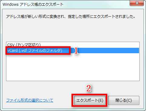 Windowsアドレス帳をエクスポートする-2