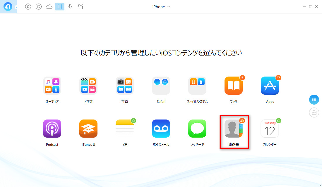 AnyTransの連絡先に入る