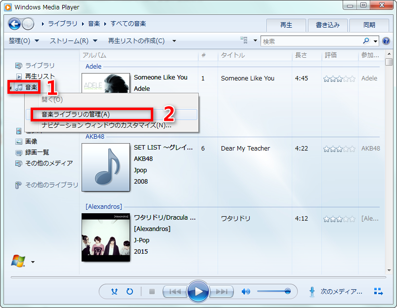 Windows Media PlayerからiTunesに音楽を移行する-ステップ1