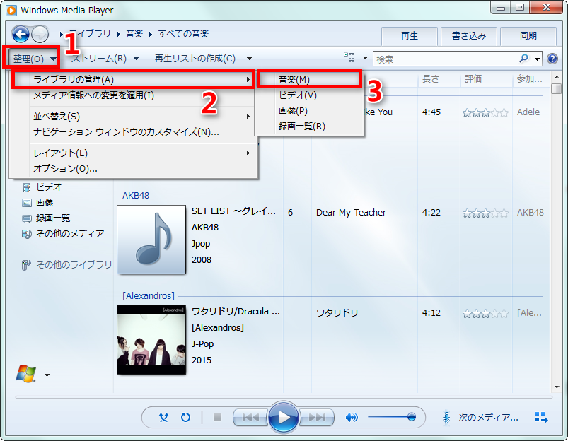 iTunesからWindows Media Playerに音楽を同期する-ステップ1