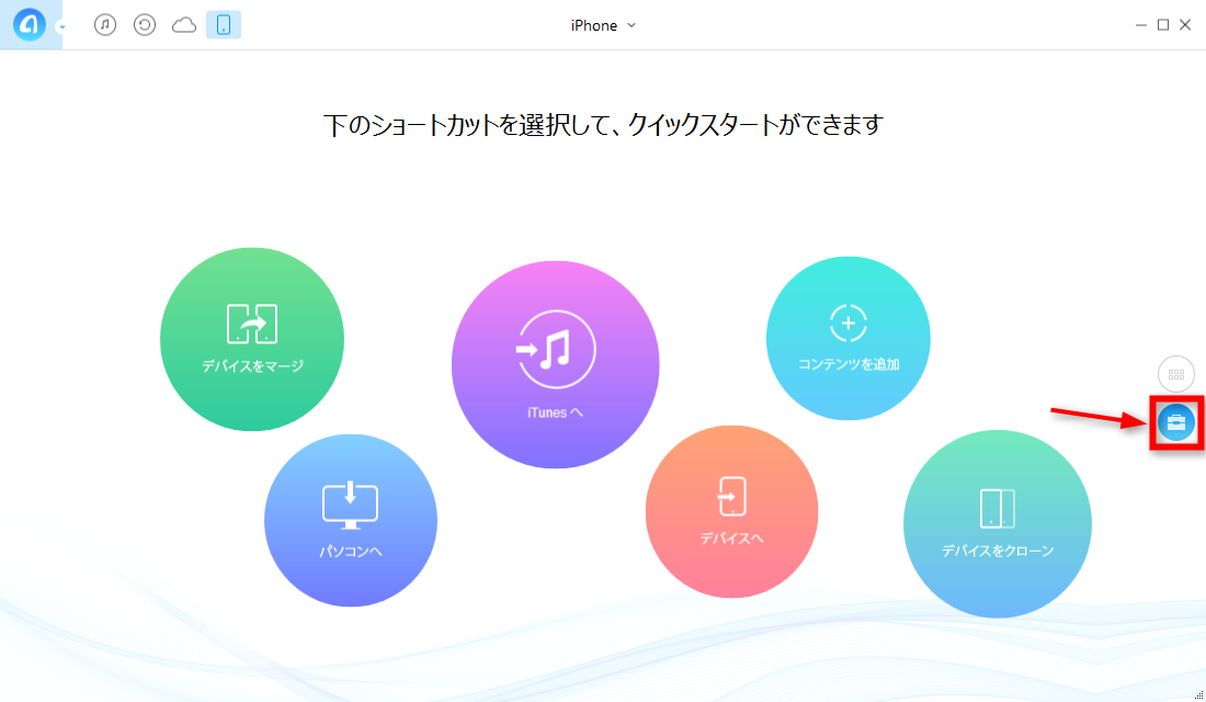 ステップ1:AnyTransを立ち上げる