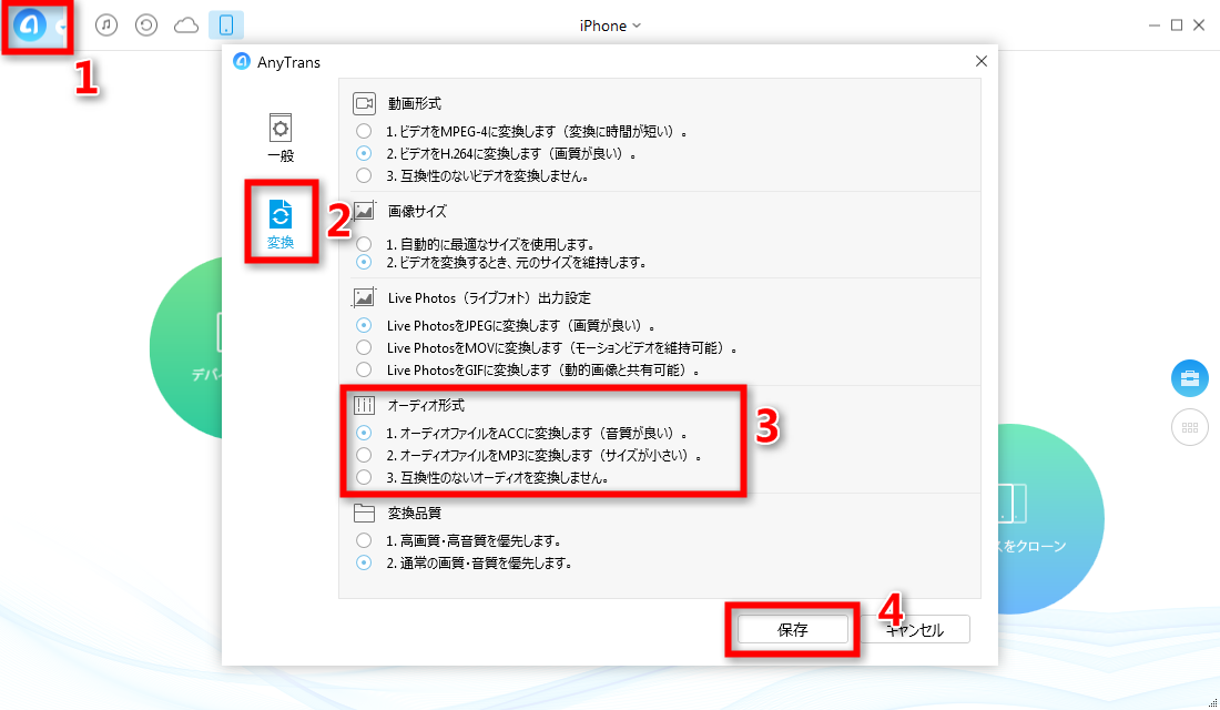 ステップ2:WMAをACCまたはMP3に変換するかを選択する