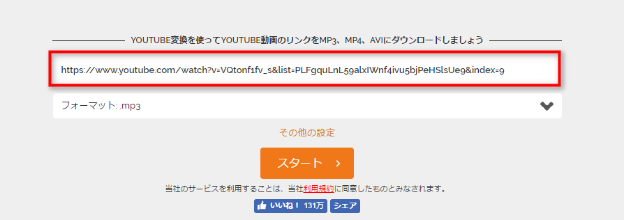 Youtubeをmp3に無料変換 Youtubeの曲をiphoneに入れる方法