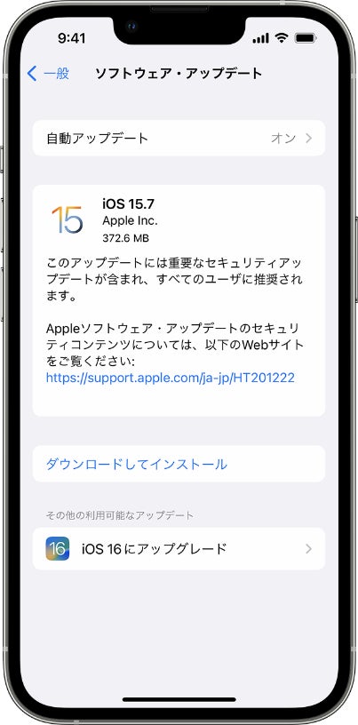 iPhoneのiOSを最新バージョンにアップグレードする