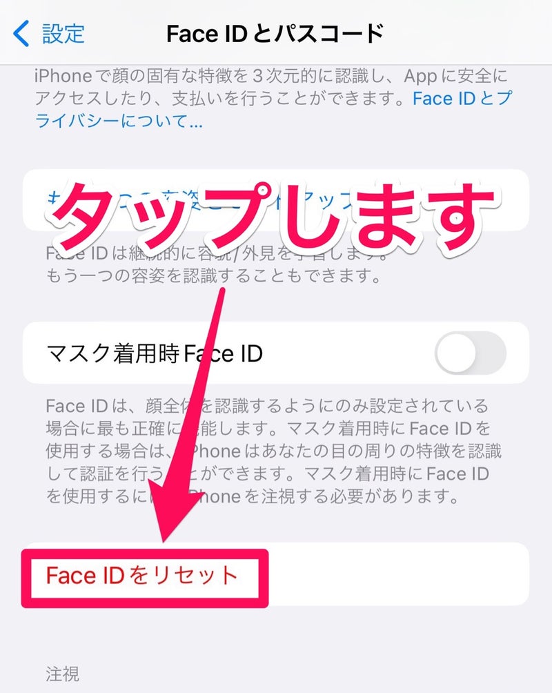 「Face IDをリセット」をタップします