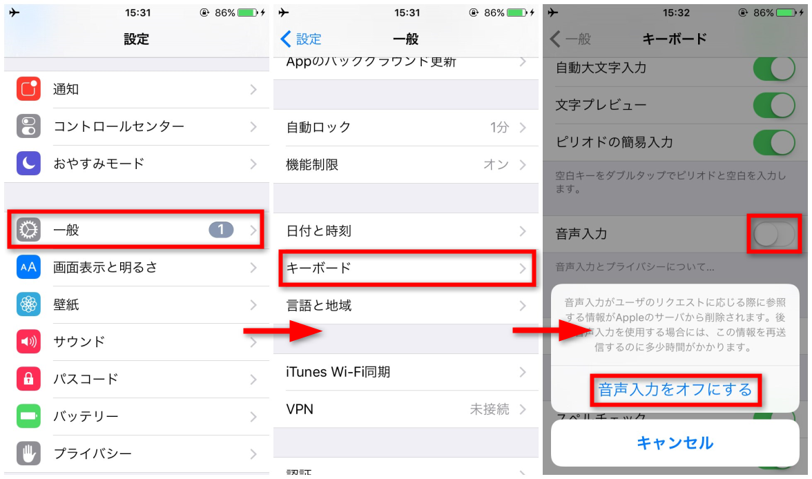 キーボードの音声入力をオフにする手順