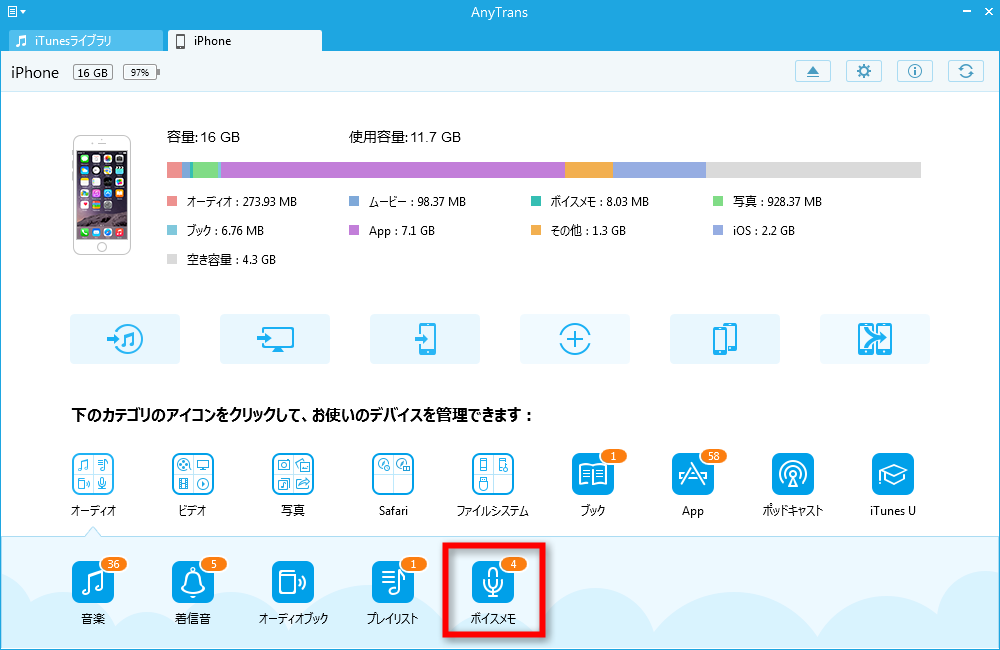iPhoneから録音を転送するツール