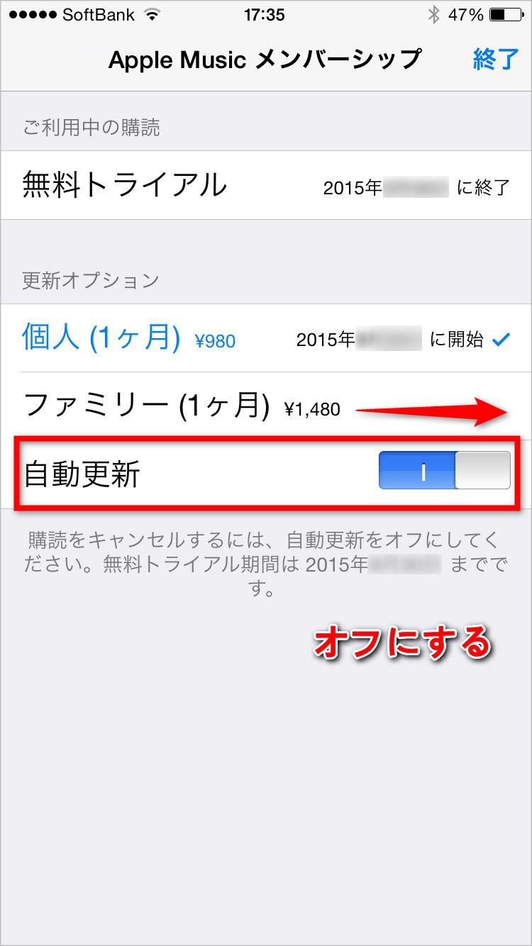 Apple Musicの自動更新を無効にする