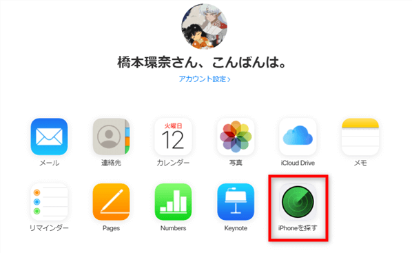 「iPhoneを探す」を選択