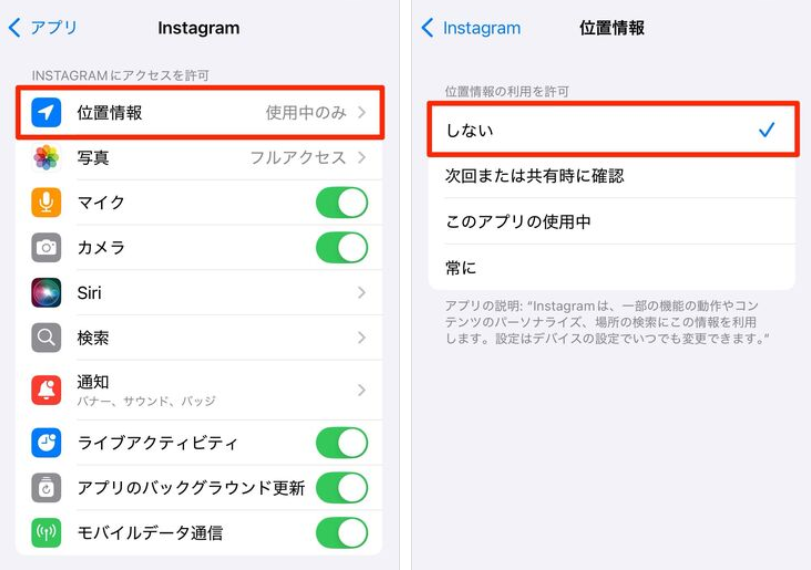 インスタの位置情報をオフにする