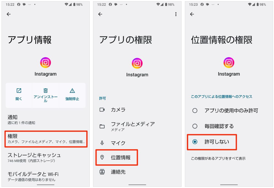 インスタの位置情報をオフにする