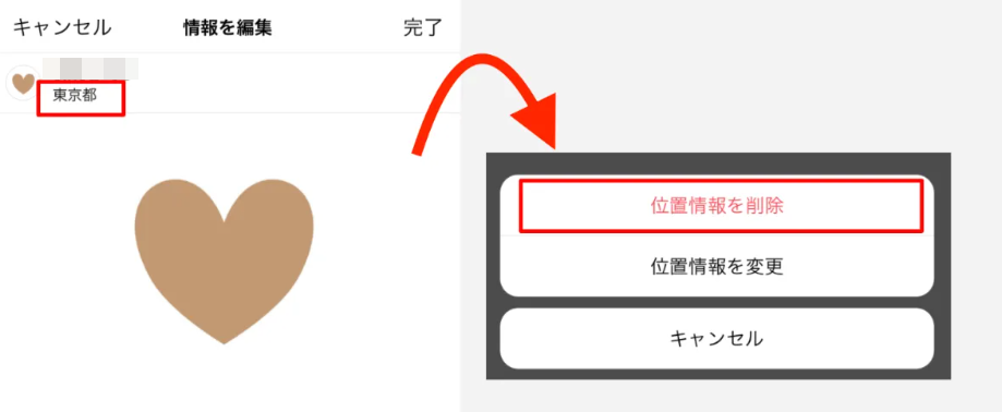 過去の投稿の位置情報を消す