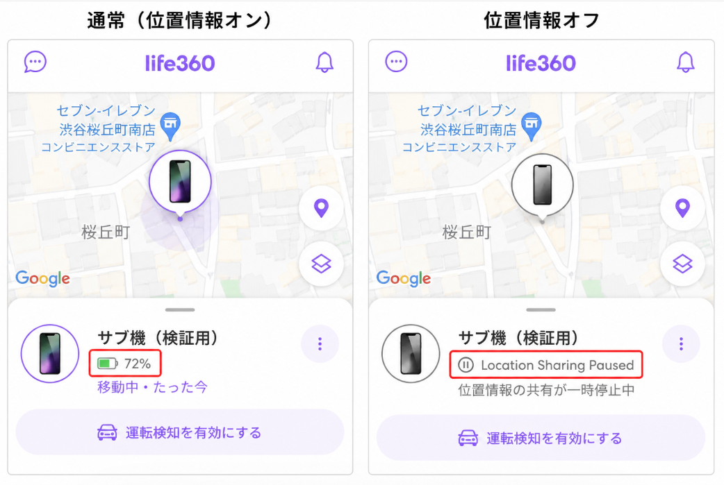 位置情報の共有を一時停止しました 