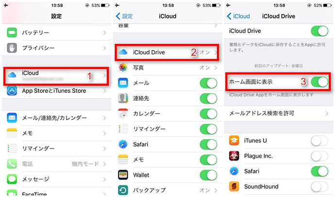 iOS 9でiCloud Driveアプリを表示する