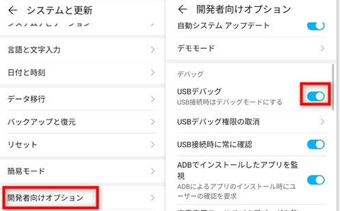 「USBデバッグ」をオンにする
