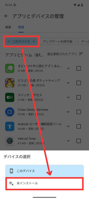 Google Playストアから再インストール