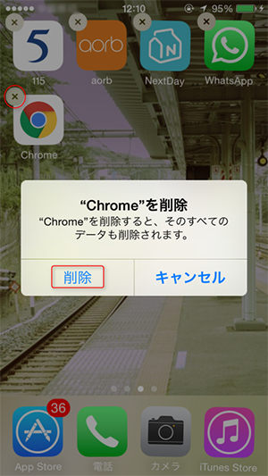 iPhoneのホーム画面からアンインストールする