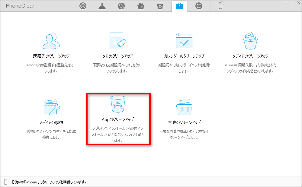 Appのクリーンアップに入る