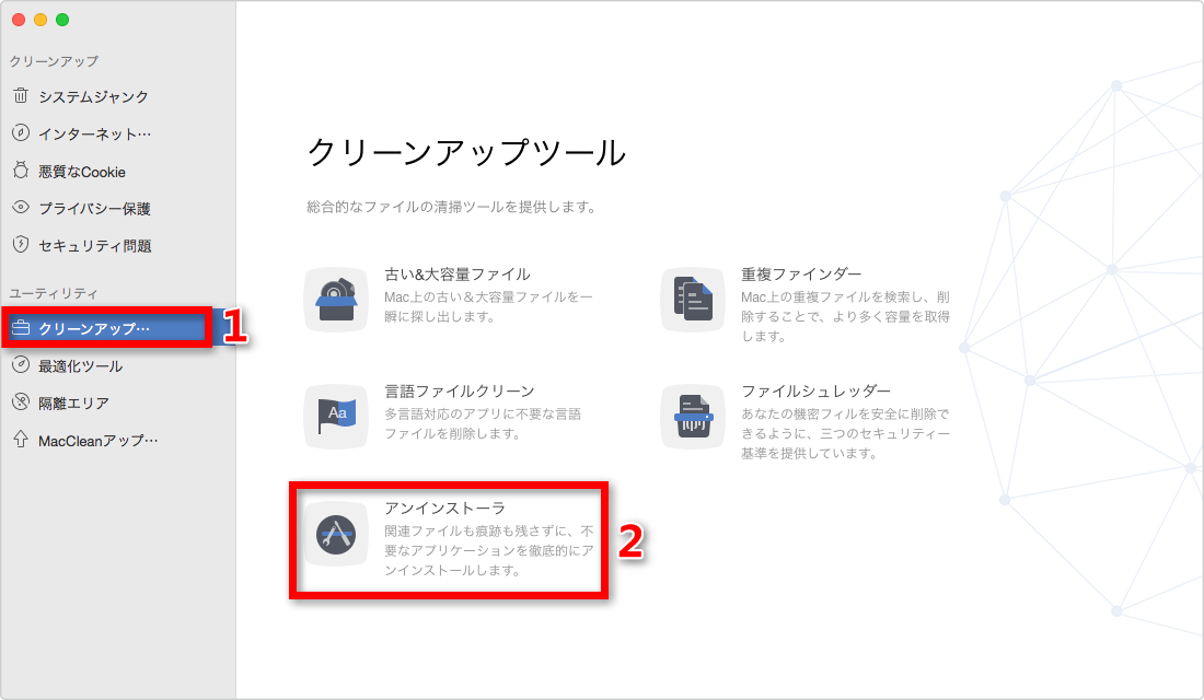 ステップ2:MacCleanでアプリインストーラを選択する