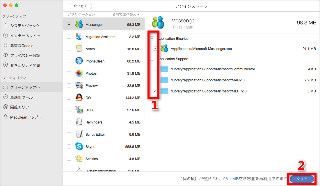 ステップ3:不要なアプリをアンインストールする