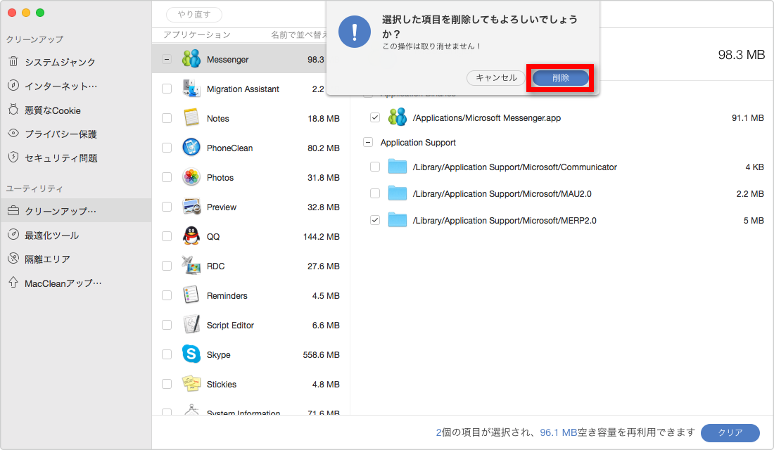 ステップ4:MacCleanでアプリを根こそぎアンインストールする
