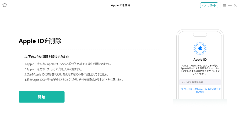 「Apple IDを削除」を選択