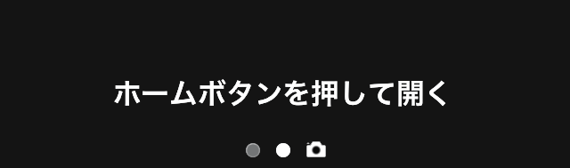 ホームボタンを押さないとロックが解除できない