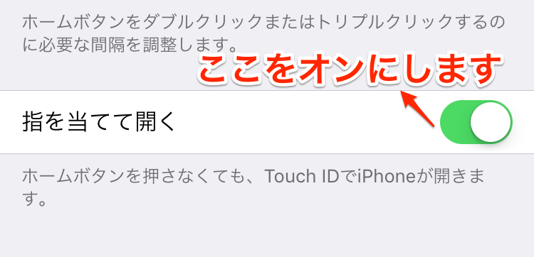 iOS 10でホームボタンを押さないとロックが解除できない問題の対処法