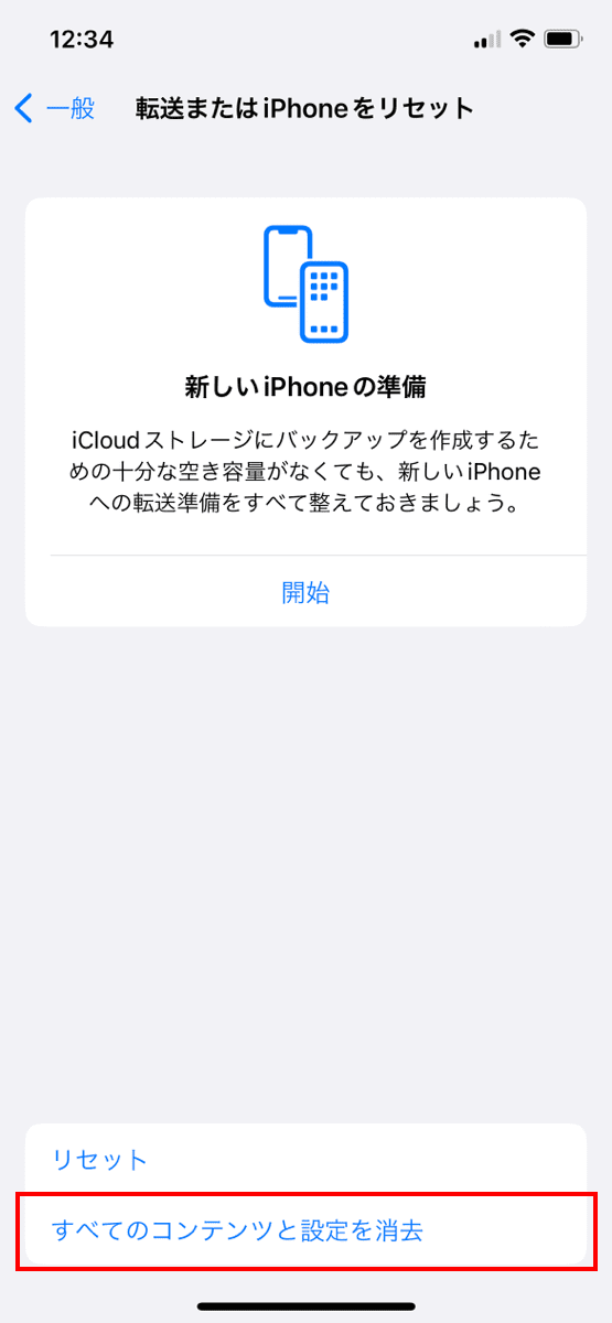 スマホでiphoneを初期化-3