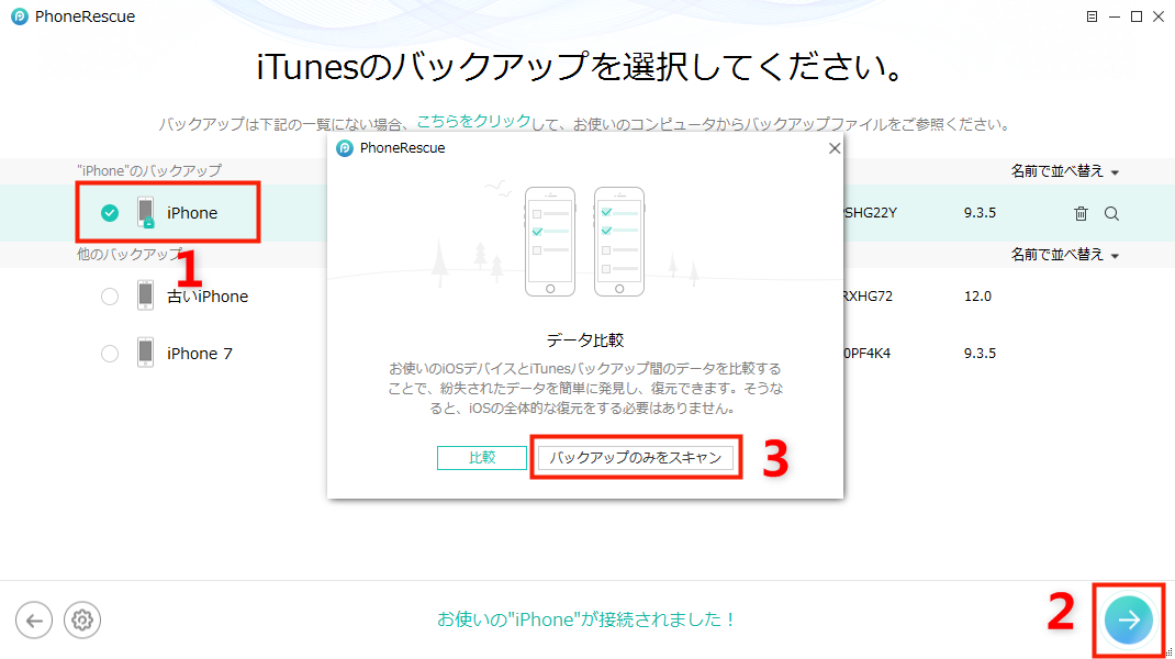 iPhoneバックアップのロックを解除するパスワードを忘れた際の対策 2