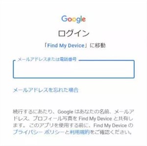 Find My Deviceを開く