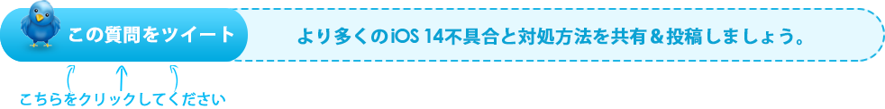 最新情報 Ios 14アップデートで不具合 バグと対策まとめ