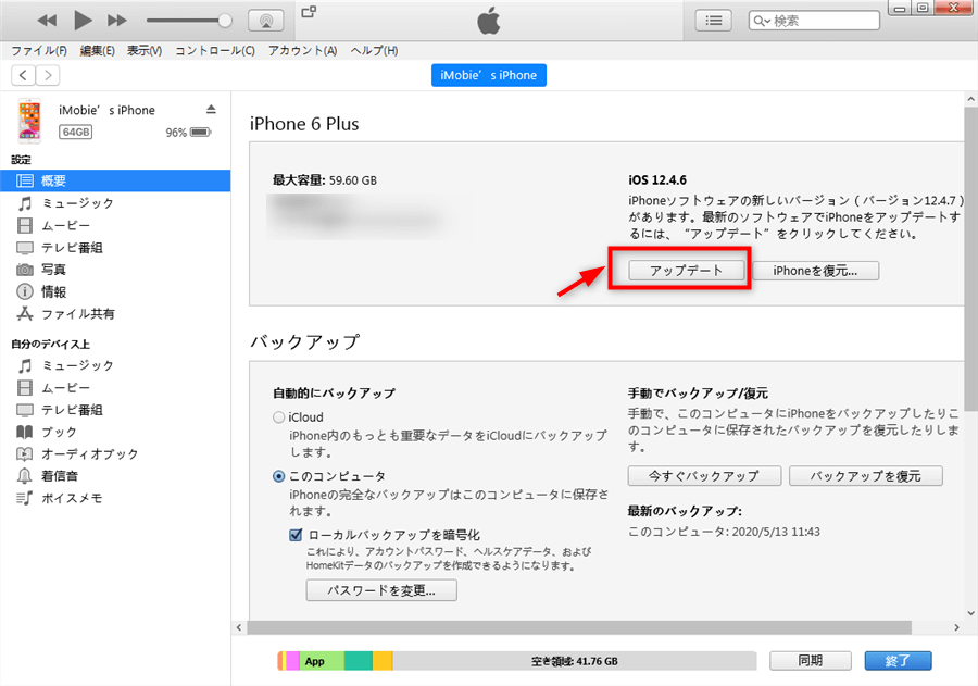 iTunesでiOSをアップデート