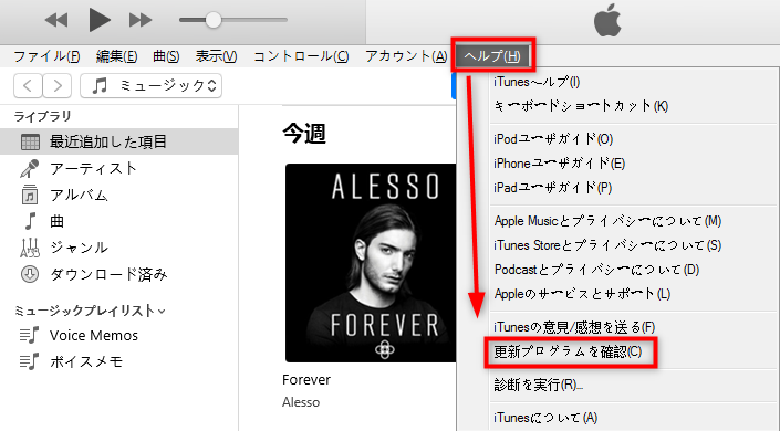 iTunesを最新バージョンに更新