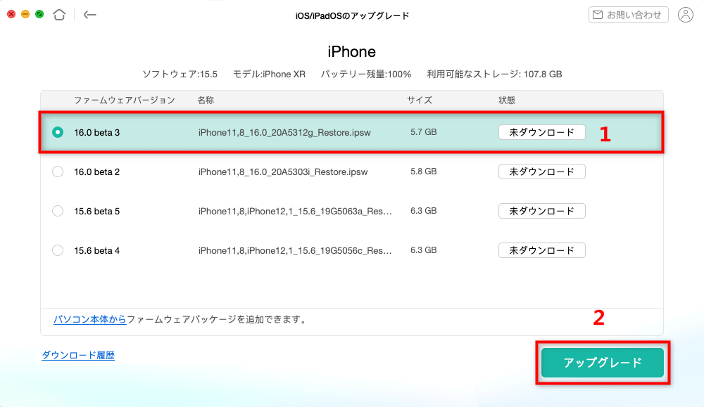 iOSを選択してダウンロード