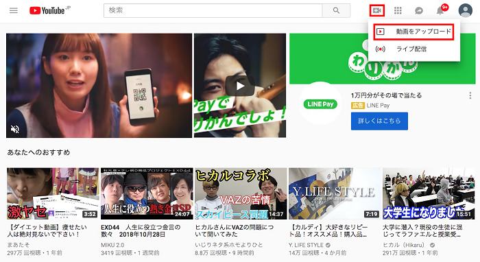 Youtubeにmp4動画をアップロードする具体的な方法とは