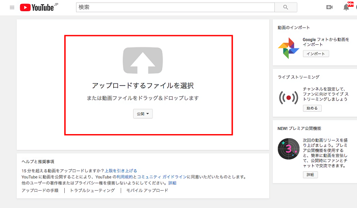Youtubeにmp4動画をアップロードする具体的な方法とは