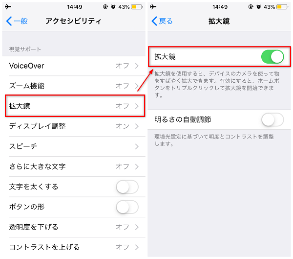 iPhoneの拡大鏡の使い方1-2