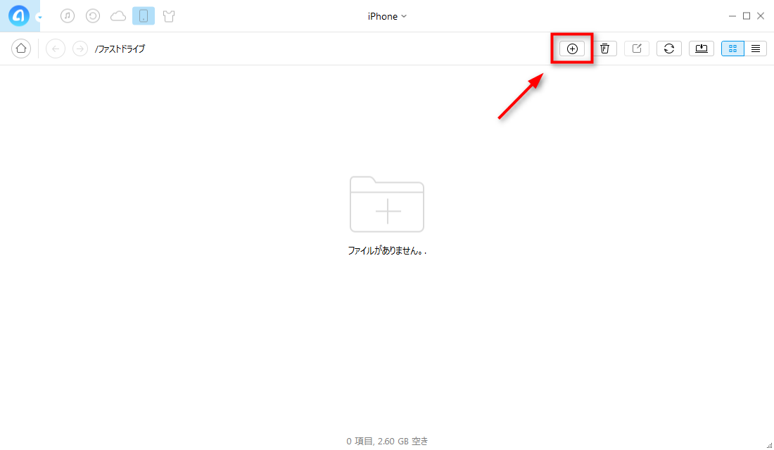 iPhone/iPad/iPodをUSBメモリー化にする方法 ステップ3
