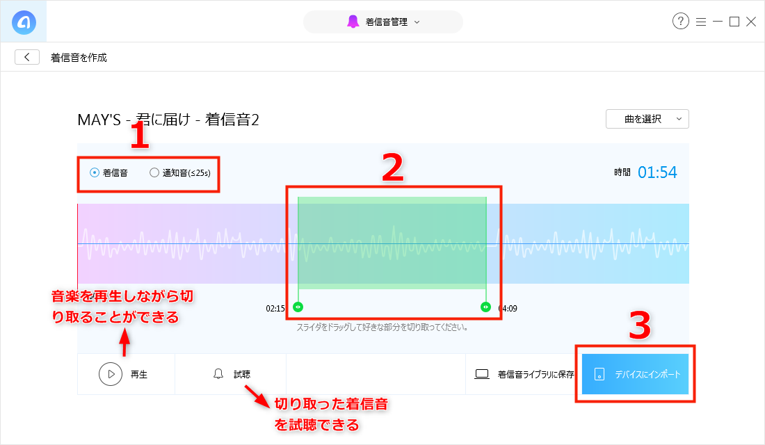 ステップ4 iPhoneの着信音に入る