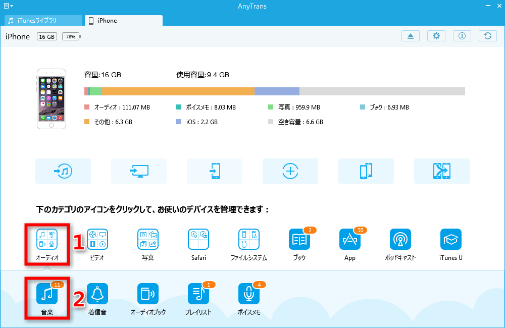 ステップ2 iPhoneの音楽に入る