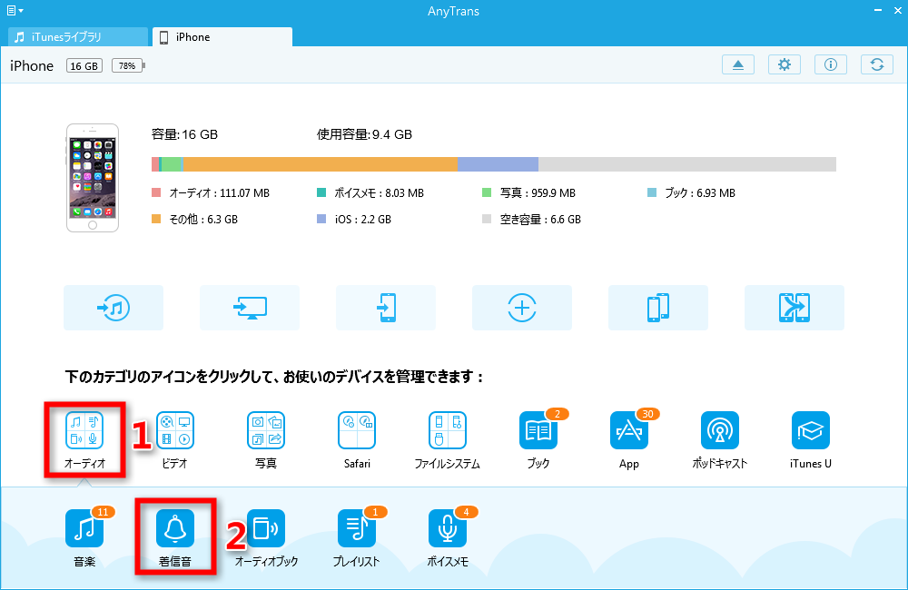 ステップ4 iPhoneの着信音に入る