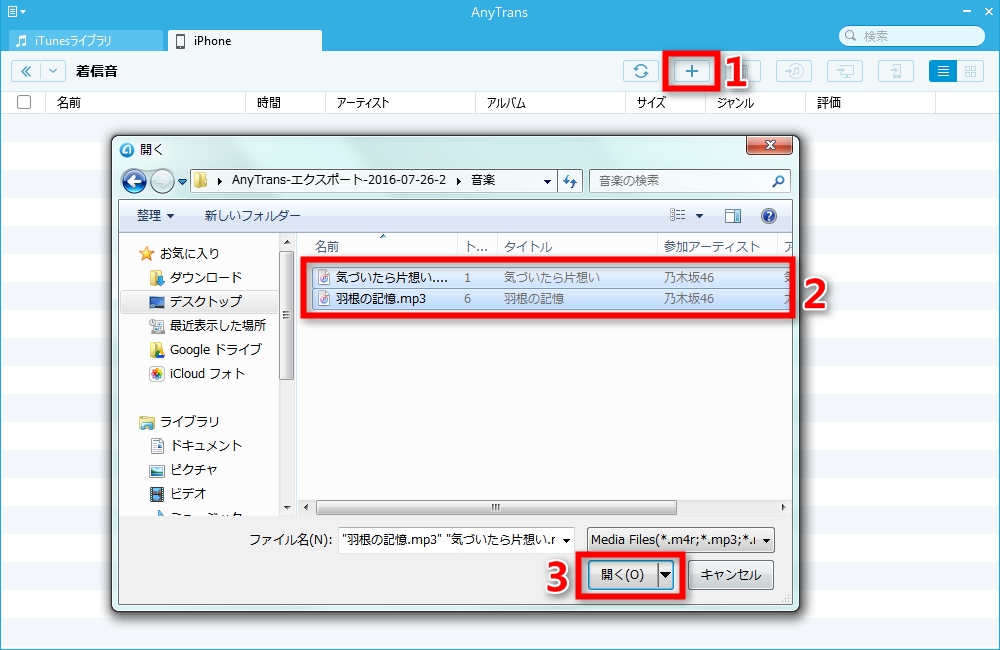 AnyTransでiPhoneのミュージックを着信音にする