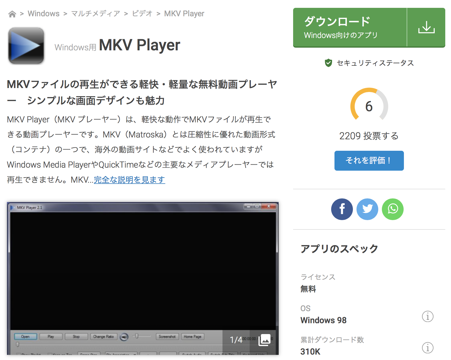 動画ファイル「MKV」の再生ソフトとダウンロードサイトのご紹介