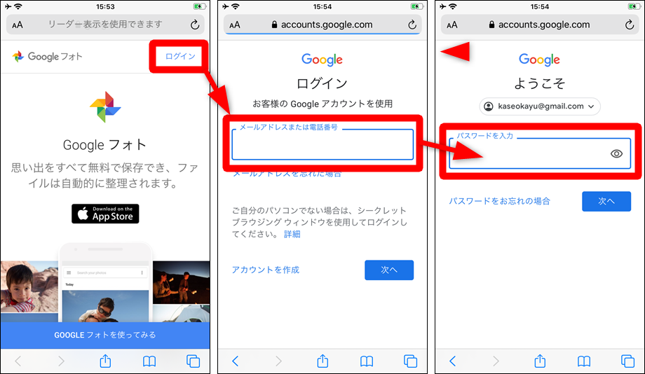 PC でGoogleフォトにバックアップした写真の確認方法
