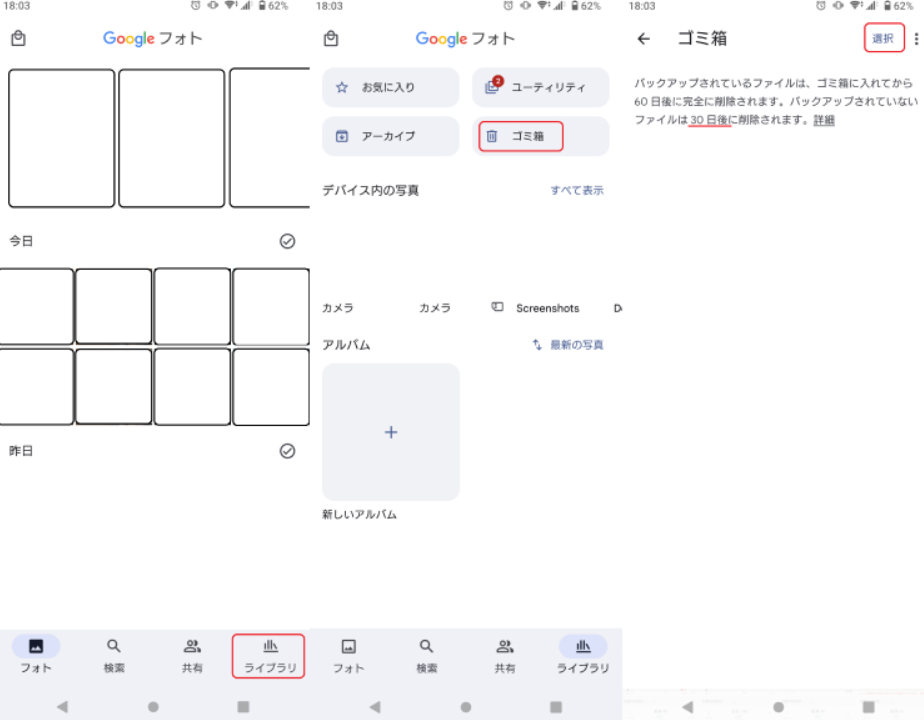 Google フォトアプリゴミ箱を確認