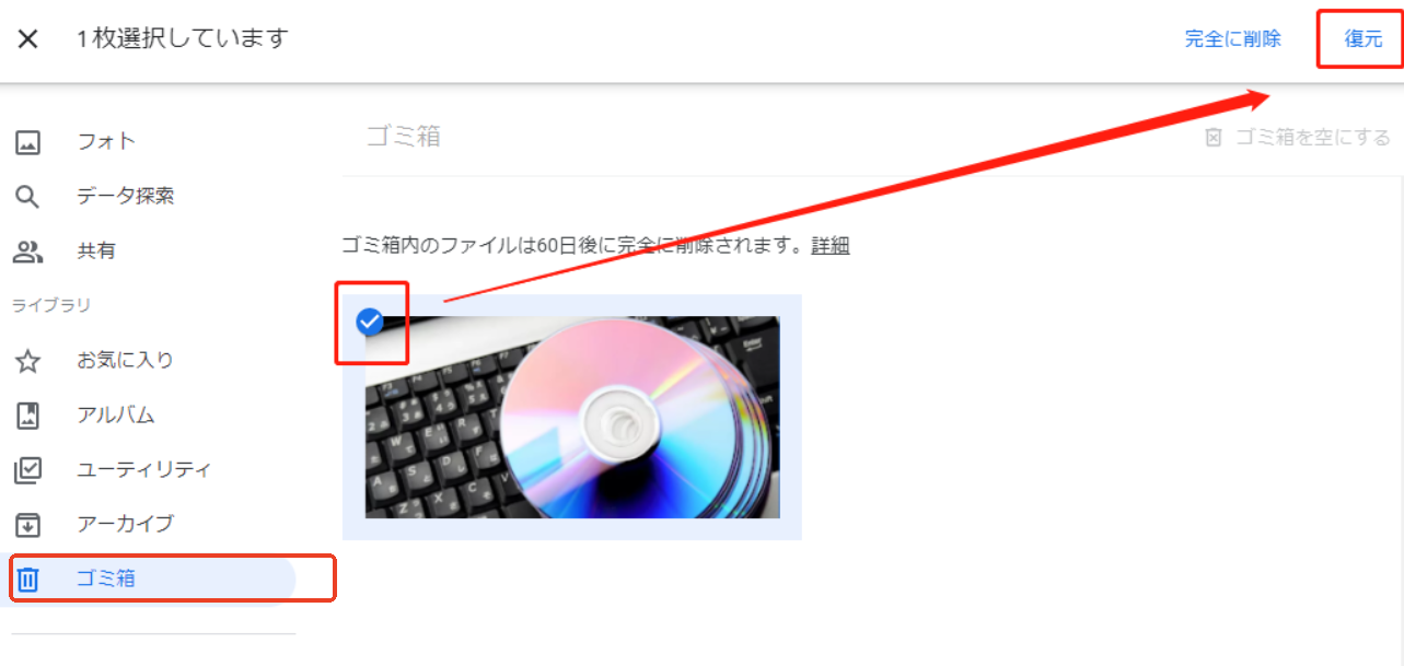 「ゴミ箱」をクリック
